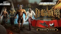 PUBG七月网页活动《绝地寻梦记：身临奇境》盛大开启