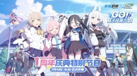 《蔚蓝档案》一周年庆典「GO！基沃托斯少女」开幕