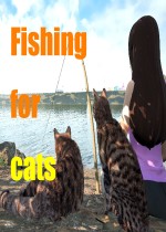 钓鱼喂猫