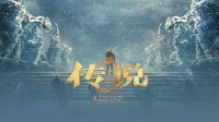成龙、娜扎主演！《神话》续集《传说》票房破5千万