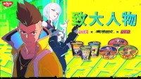 《赛博朋克》跨界联动合味道！宣传视频公开