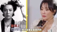 35岁权志龙叫47岁金喜善奶奶 南韩第一美人大笑接受