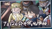 《大侠立志传》手机版今日正式开启公开试玩