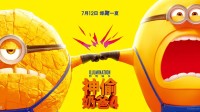 《神偷奶爸4》豆瓣开分6.5分 暂列系列评分倒数第一