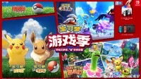 宝可梦正式加入国行NS游戏阵容！首款游戏7.16发售