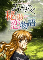 美少女花札紀行みちのく秘湯恋物語专区_美少女花札紀行みちのく