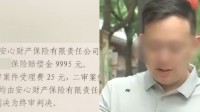 男子购买恋爱保险结婚后理赔遭拒 法院：十日内赔偿
