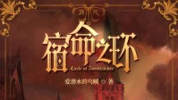 《诡秘之主》作者新书引争议！主角性转？