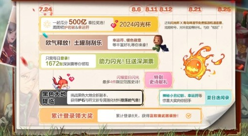 《DNF手游》7月活动一览