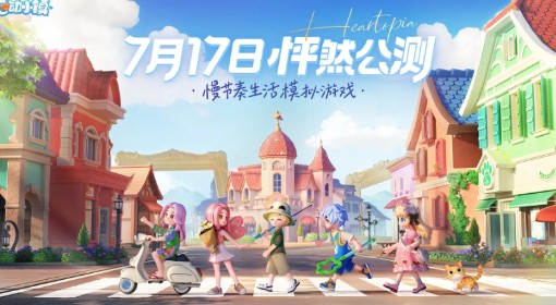 《心动小镇》实用技巧分享