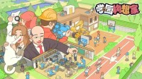【白嫖CDK】《学园构想家》送9个主机平台激活码