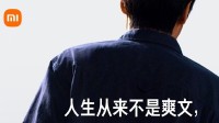 雷军再次表示自己不是爽文男主:靠勇气突围走到今天