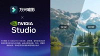 全球首批!剪辑软件万兴喵影现已支持英伟达新技术