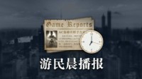 晨报|卡普空新作特别好评 《漫威争锋》术士亚当预告
