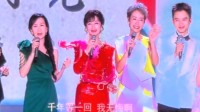 白娘子30年后又唱《千年等一回》 赵雅芝叶童同台
