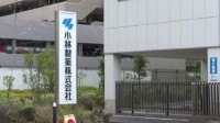 小林制药疑似死亡人数已达100人 会长社长双双辞职