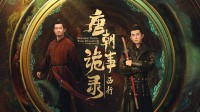 爱奇艺悬疑剧《唐诡》豆瓣8.1：剧情进步 诡味十足！