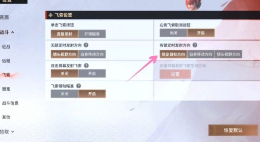 《永劫无间手游》开局基础设置教学