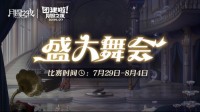 《月圆之夜》S4团建第二战来袭 看主播再度对决
