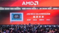 AMD联合京东在CJ发你锐龙AI 300系列处理器新品