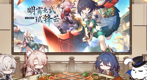 《崩坏星穹铁道》2.4版本什么时候更新