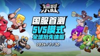 《爆裂小队》亮相ChinaJoy 全新玩法直面休闲新蓝海