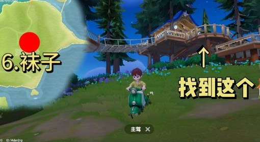 《心动小镇》泡泡套装袜子获取方法