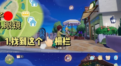 《心动小镇》泡泡套装眼镜获取方法