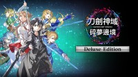 《SAO:碎梦边境》新情报公布 绝剑等四位角色将参战