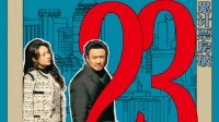 电影《抓娃娃》宣布将8月起全球上映 目前票房超23亿