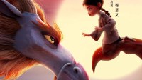 中西合拍动画电影《守龙者》定档预告公开 8.17上映