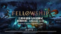 ARC GAMES 公布全新多人地下城冒险游戏《勠力同心》