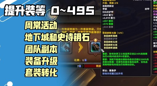 《魔兽世界》满级后快速提升装等攻略 怎么提升装等