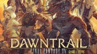 《FF14》7.0版本国服官宣9.27 进军图拉尔大陆！