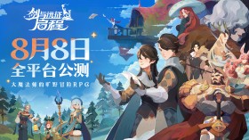 《剑与远征：启程》游戏截图