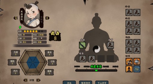 《江湖录》继承人培养攻略