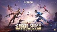 《天启行动》公测定档8月16日！完全0数值！
