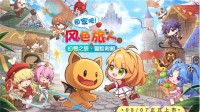 《风色幻想Online》今日正式上市 开服活动震撼登场