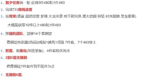 《魔兽世界》11.0前夕刷装攻略