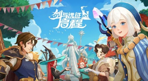 《剑与远征：启程》公测福利活动汇总