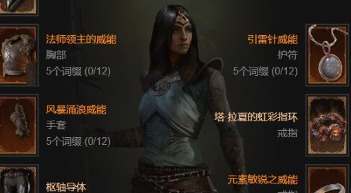 《暗黑破坏神4》第五赛季法师闪电链BD分享