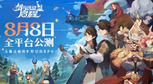 《剑与远征：启程》公测兑换码分享