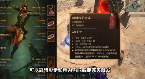 《暗黑破坏神4》第五赛季游侠快刀跑酷流BD