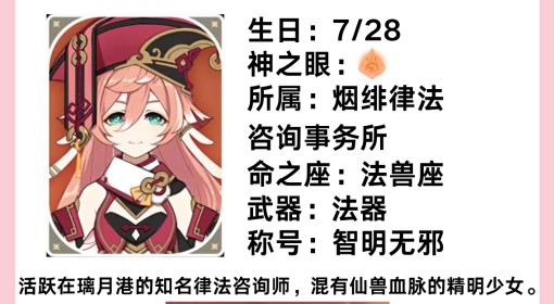 《原神》4.8烟绯全方位养成攻略 烟绯武器圣遗物及配队推荐