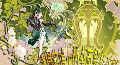 《原神》4.8艾梅莉埃技能解析与培养指南