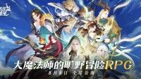 《剑与远征：启程》全平台公测 全英雄免费送！