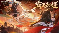 霸王别姬千古绝恋《梦幻新诛仙》七夕版本浪漫上线