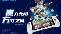 罗技G魔方掌机 罗技云生态再升级