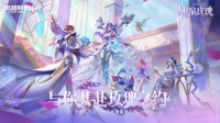 《英雄联盟手游》全新“水晶玫瑰”皮肤正式上线