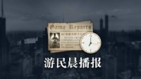 晨报|LOL格斗游戏开放测试 COD21僵尸模式预告